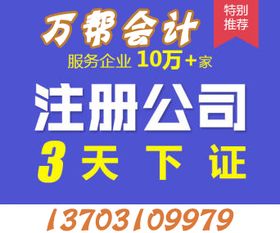 邯鄲代理記賬、公司商標(biāo)注冊(cè)、公司注冊(cè)一條龍服務(wù)，就找萬幫代理代辦